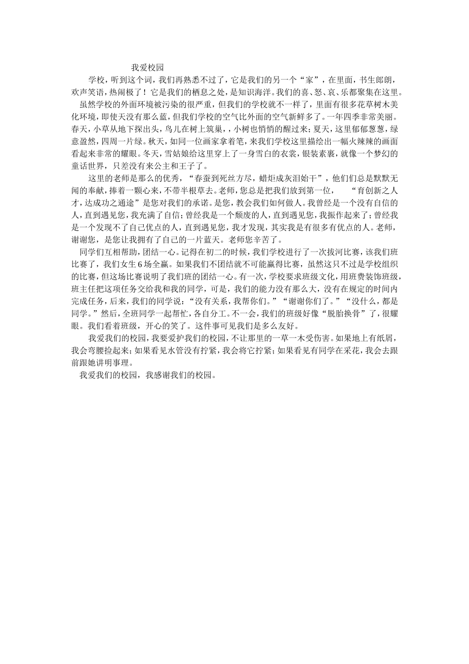 我爱校园征文_第1页