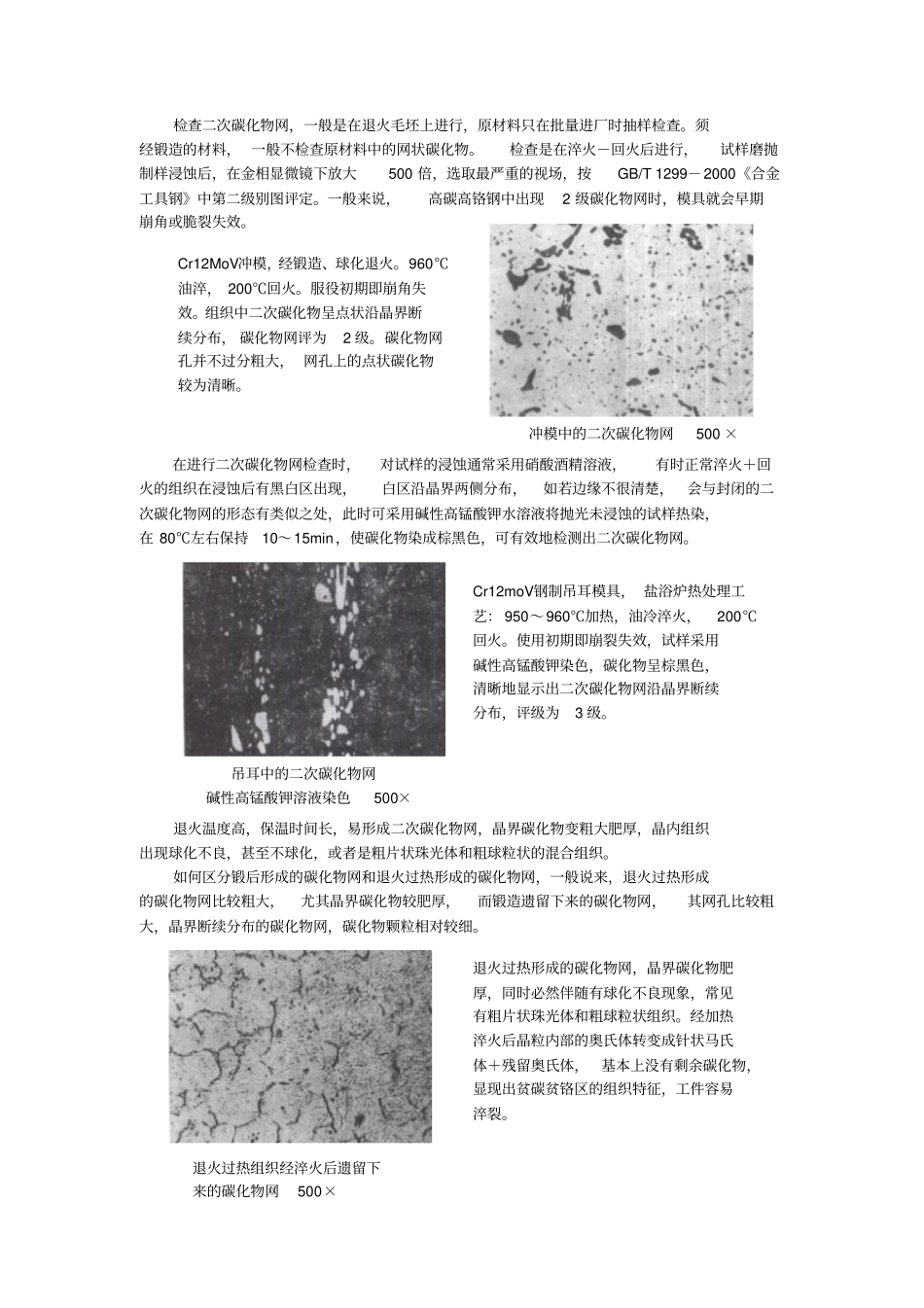 Cr12MoV的原材料检验_第2页