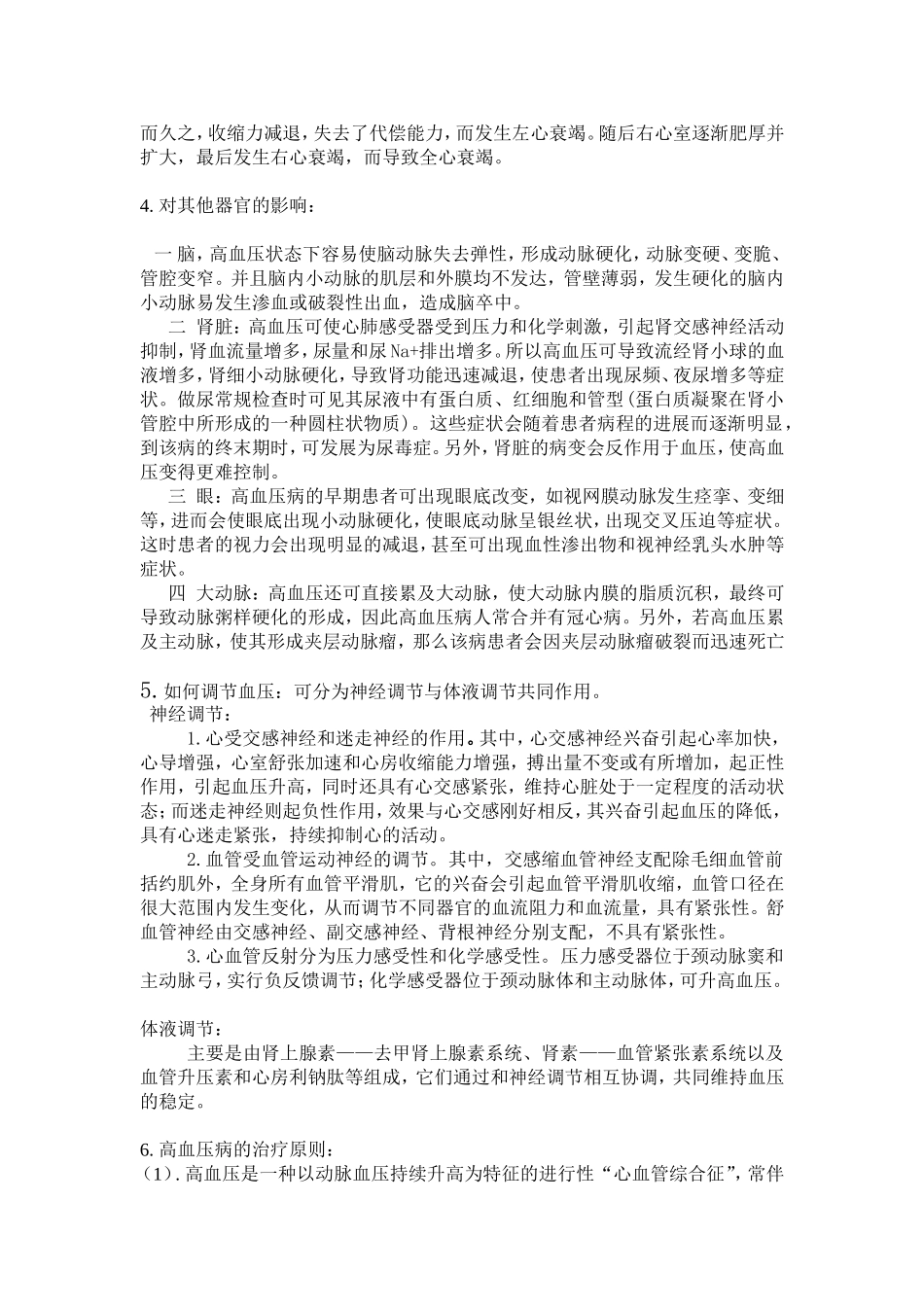 生理病案分析---循环系统_第3页