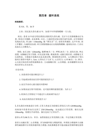 生理病案分析---循环系统