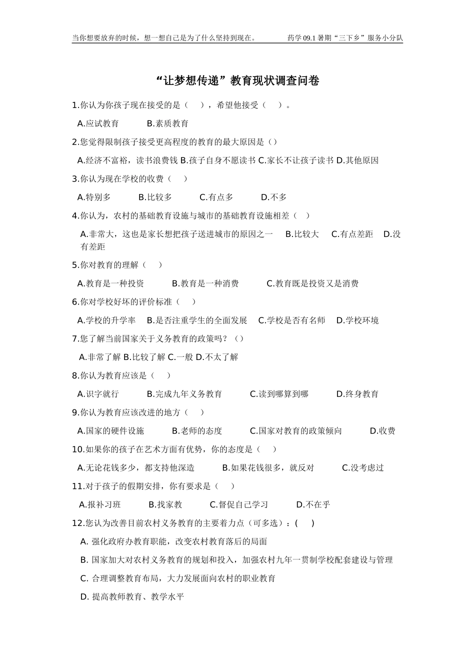农村义务教育现状调查问卷 (2)_第1页