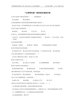 农村义务教育现状调查问卷 (2)