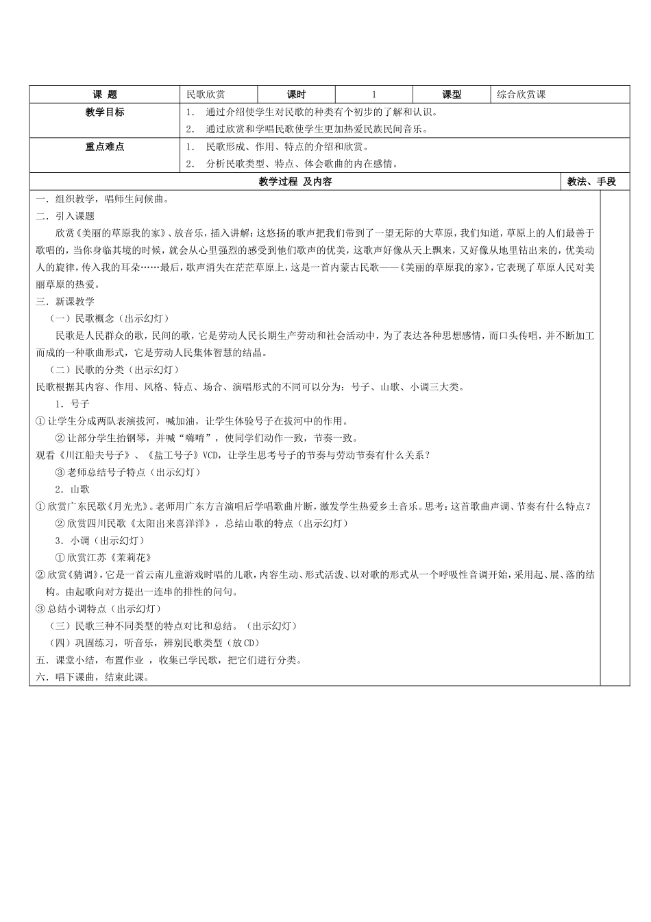 《茉莉花》教案_第1页