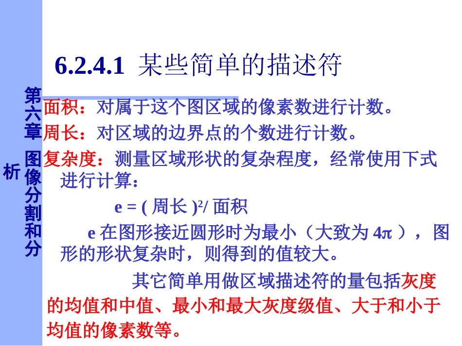 数字图像处理区域描述符_第2页