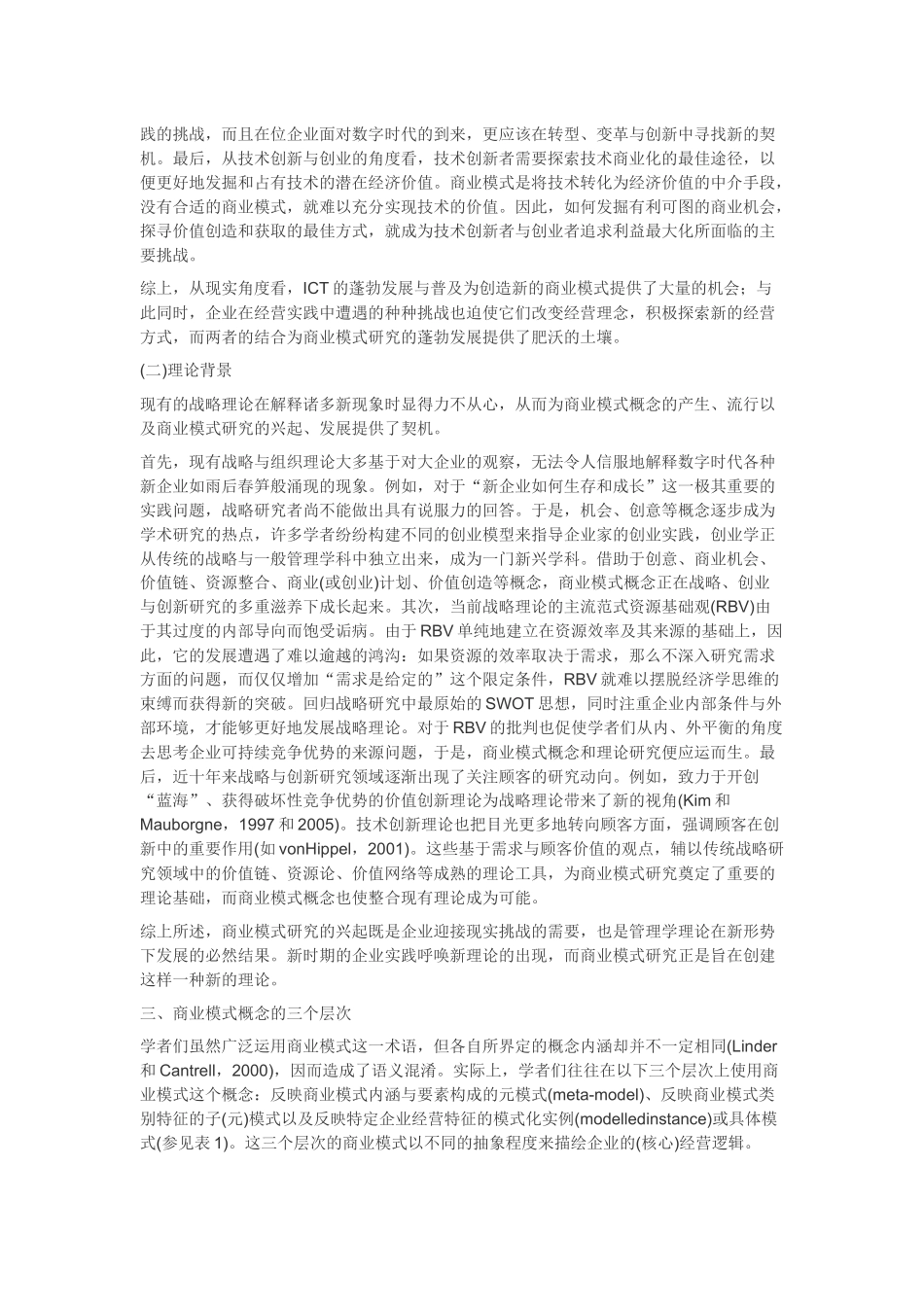 商业模式与战略规划的关系_第2页