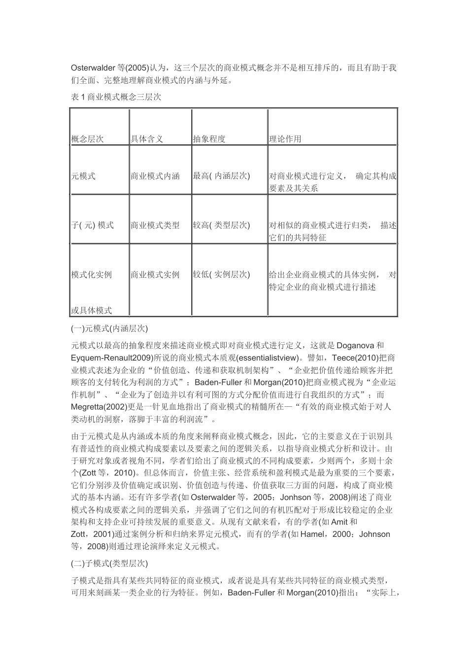 商业模式与战略规划的关系_第3页