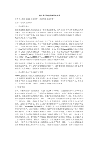 商业模式与战略规划的关系