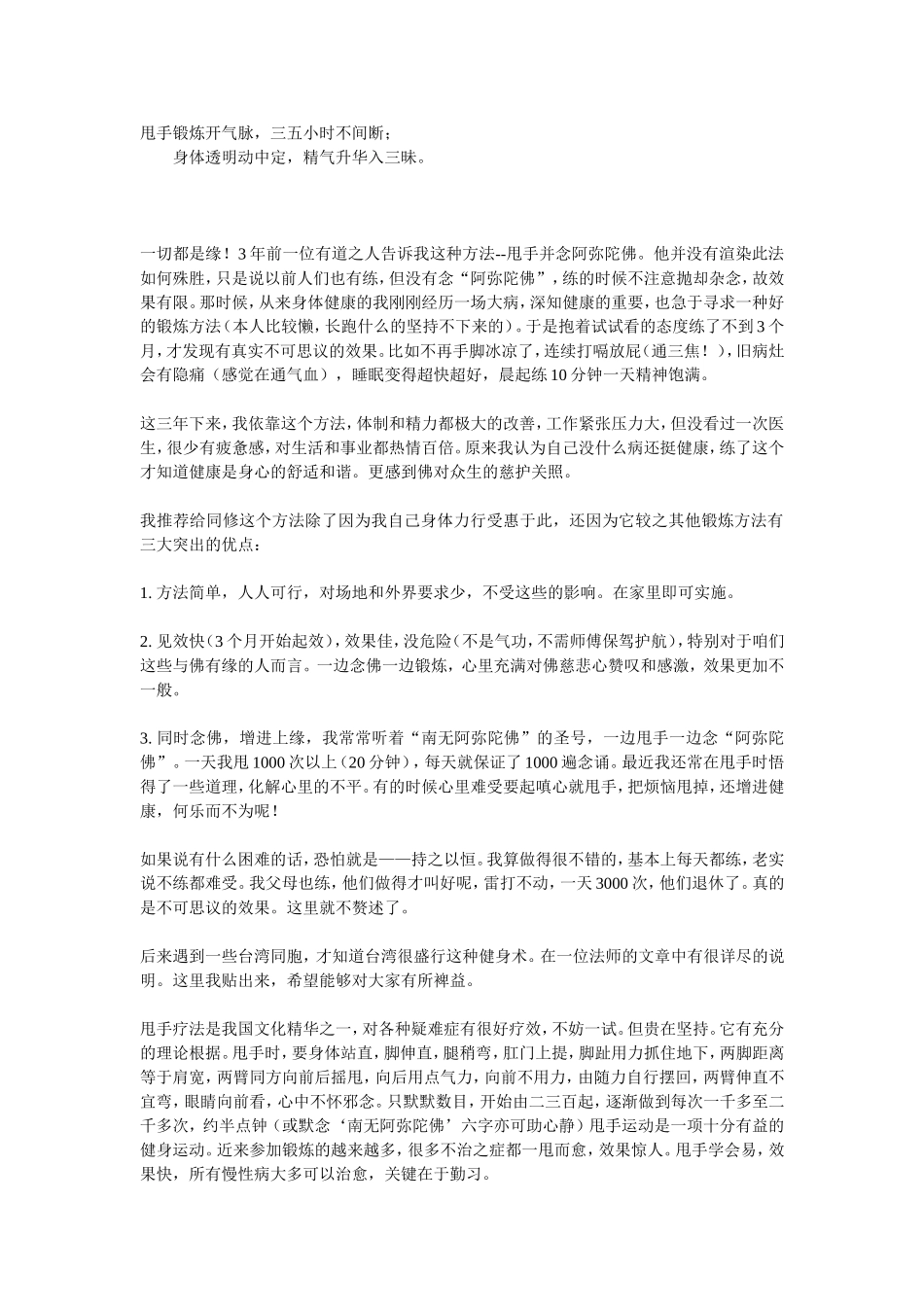 甩手功 Microsoft Word 文档_第1页