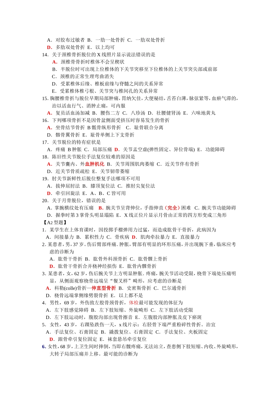 赛院《中医正骨学》模拟试题_第2页