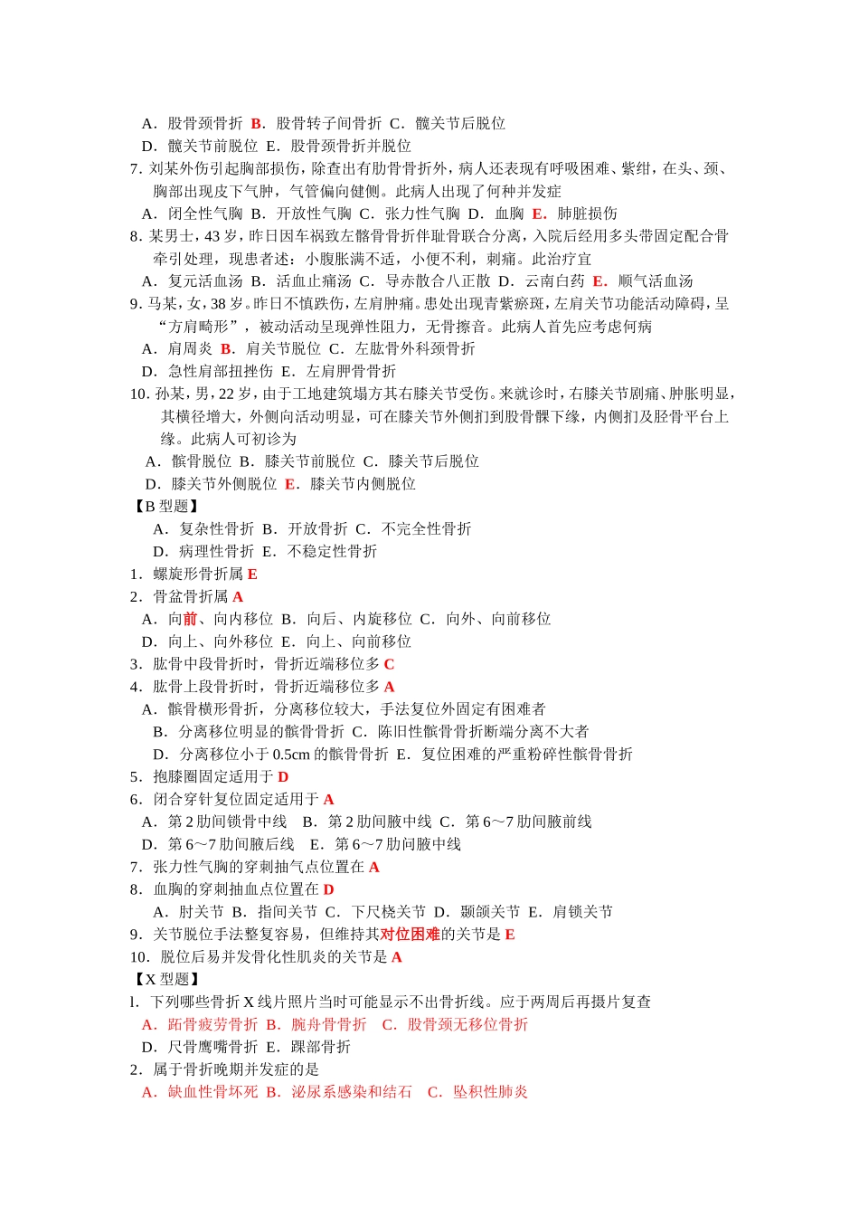 赛院《中医正骨学》模拟试题_第3页