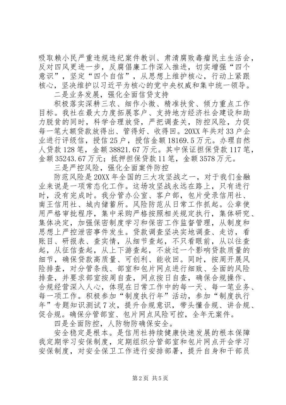 信用社主任述职报告 (2)_第2页