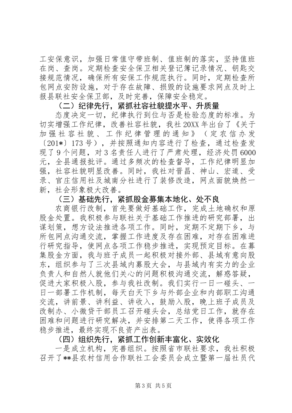 信用社主任述职报告 (2)_第3页