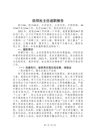信用社主任述职报告 (2)