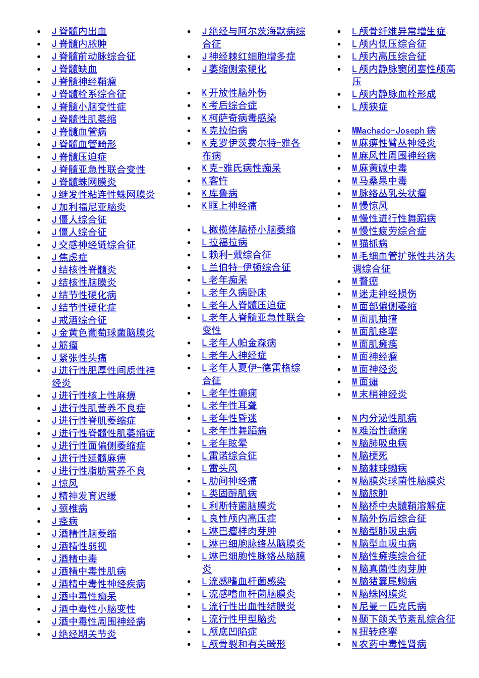 神经内科疾病_第2页