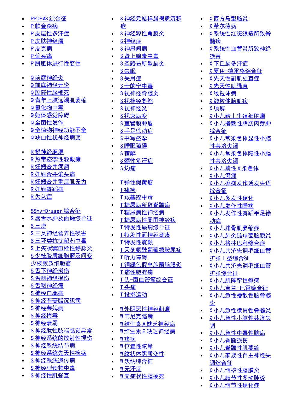 神经内科疾病_第3页