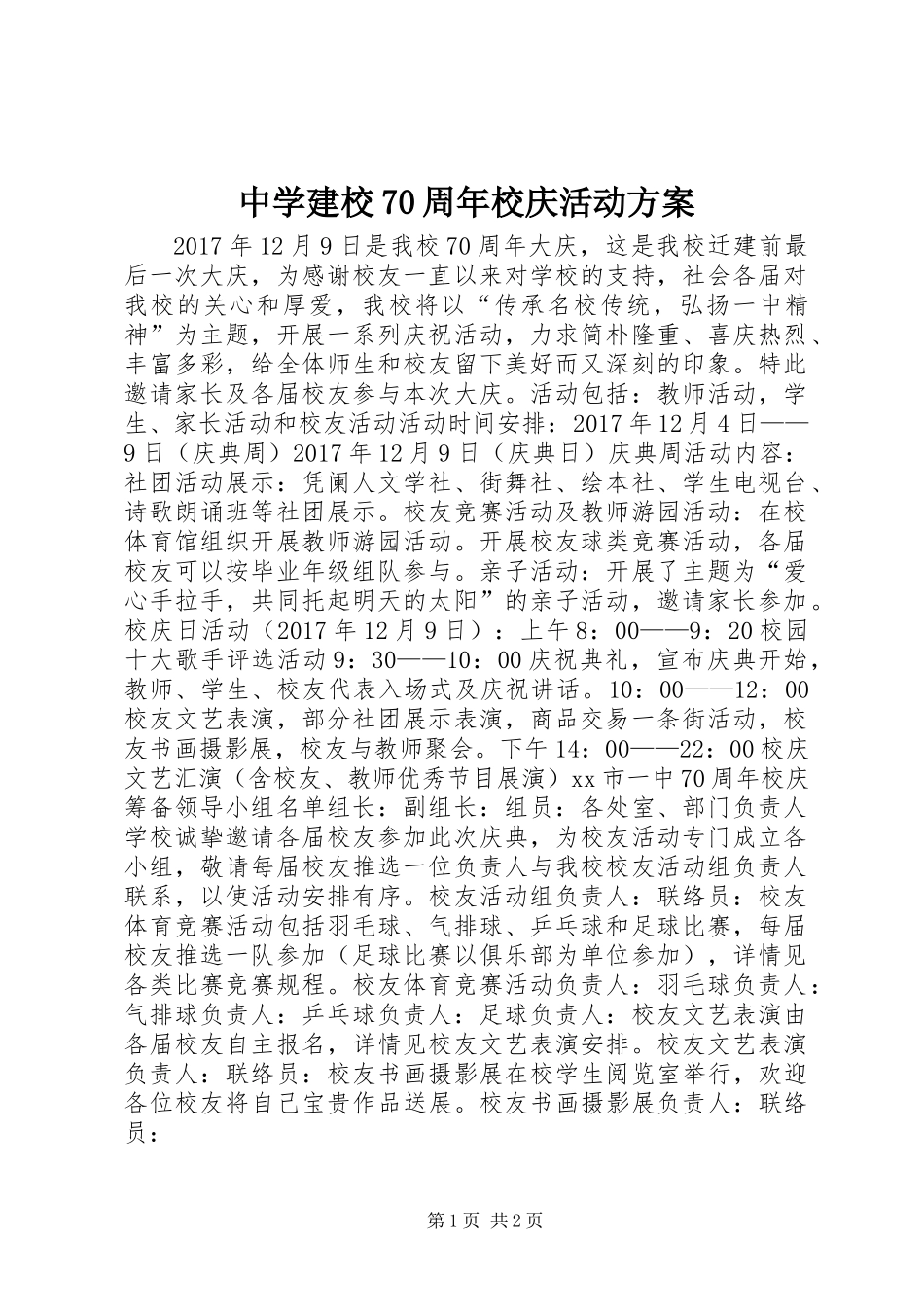 中学建校70周年校庆活动方案_第1页