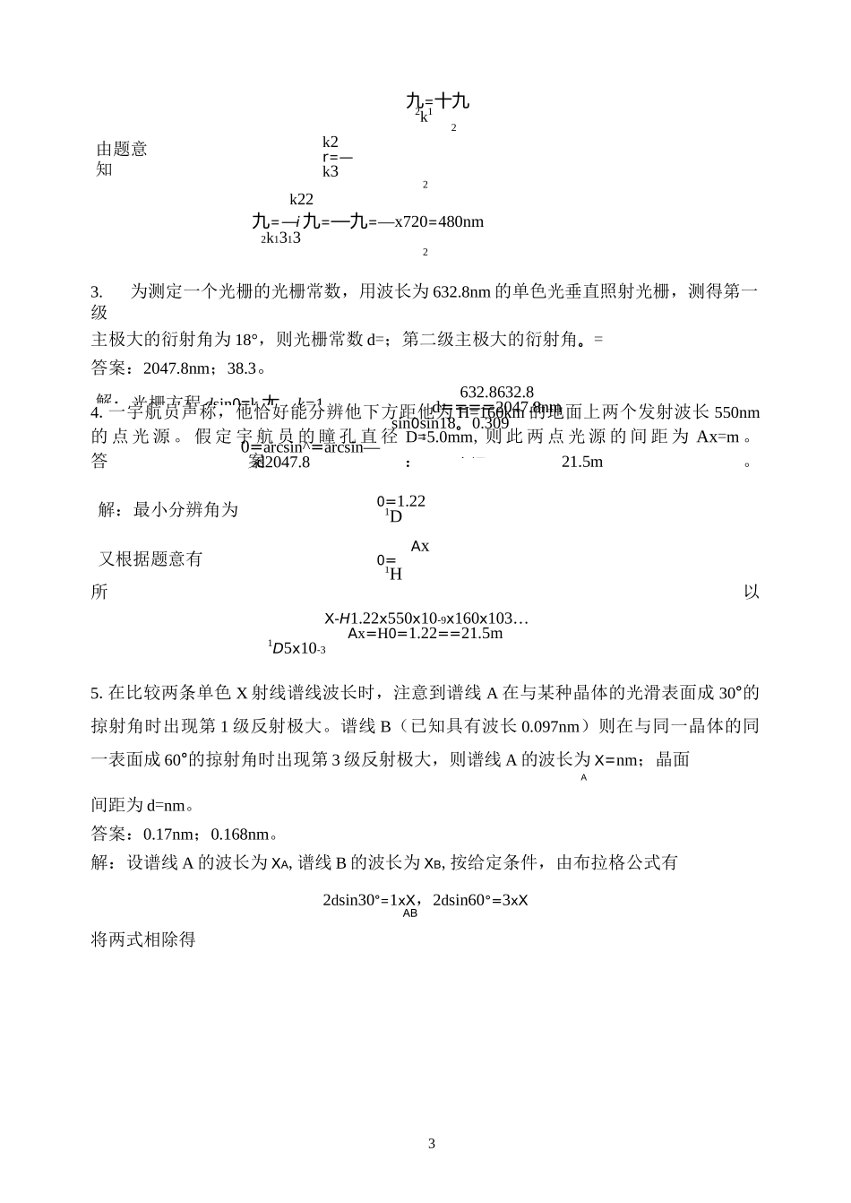 7 光的衍射习题详解_第3页