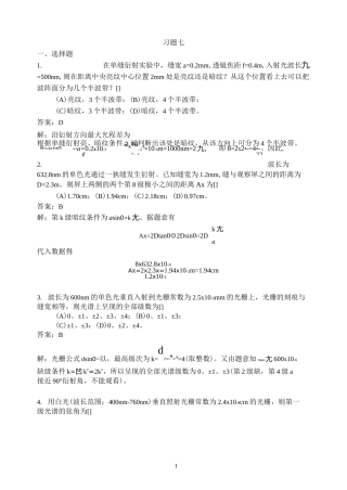 7 光的衍射习题详解