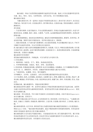 偏头痛的治疗