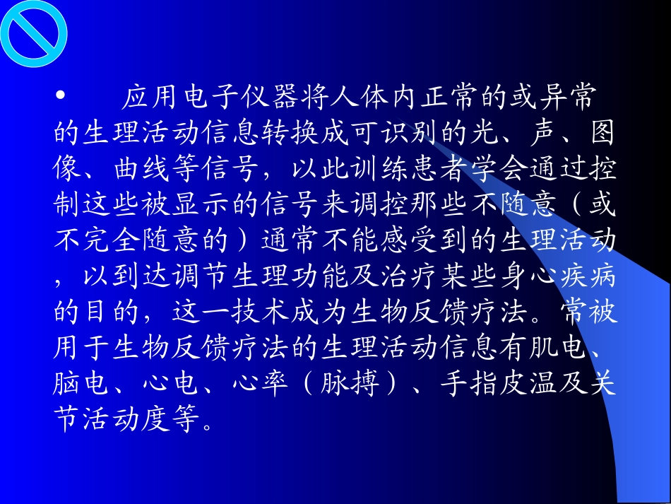 生物反馈疗法_第3页