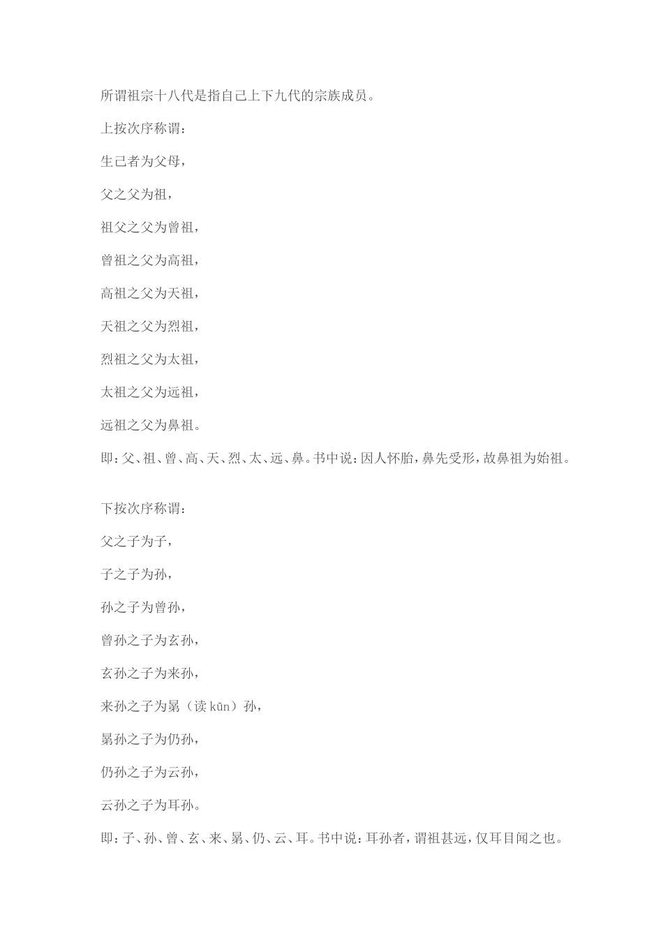 祖宗十八代称谓_第1页