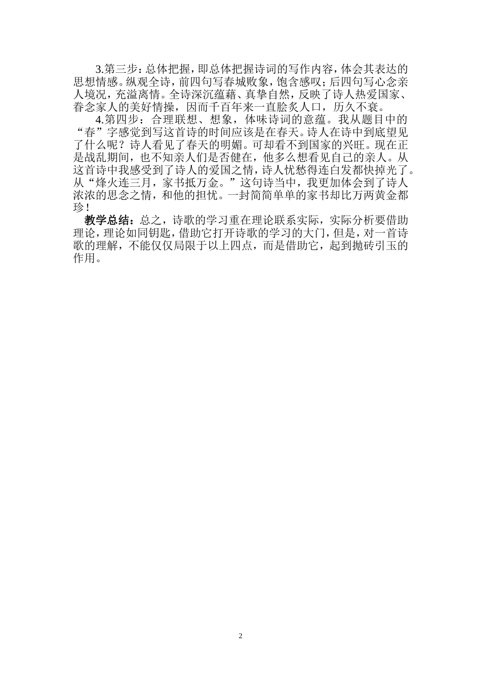 《诗歌理解四步骤》教学设计_第2页