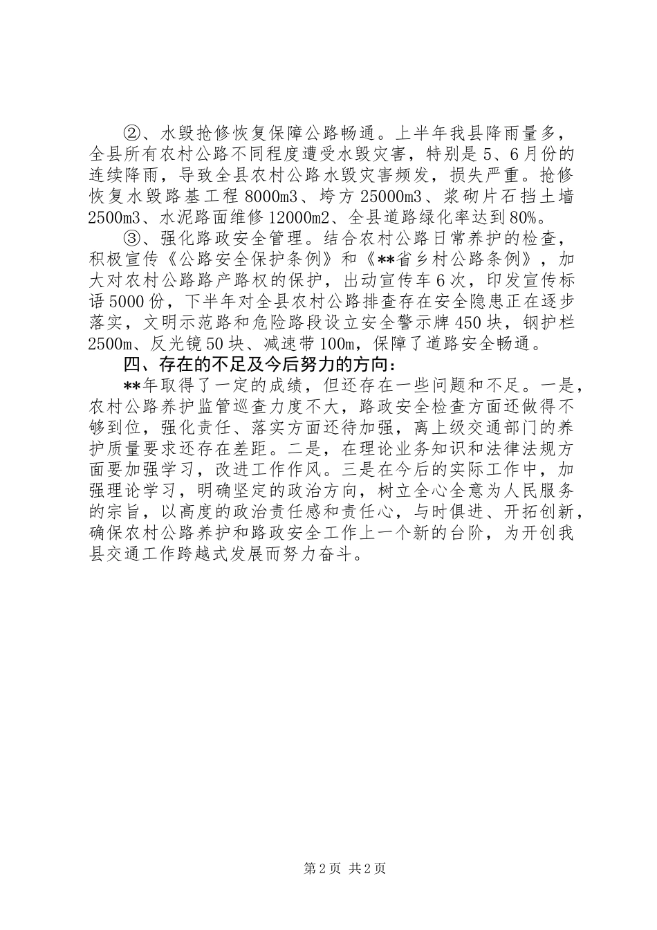养护路政安全工作述职报告_第2页