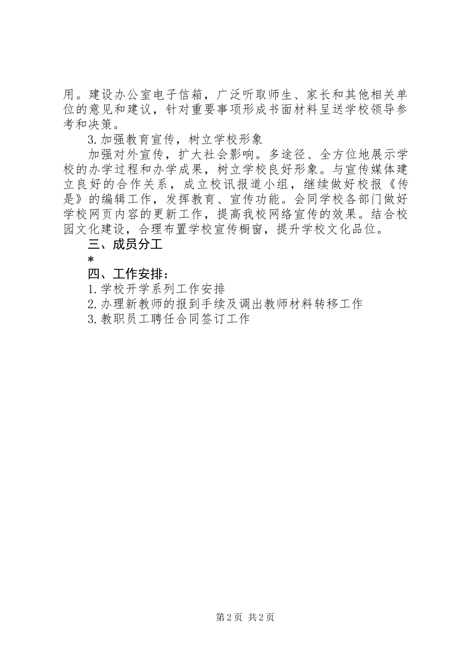 中学党政工作计划_第2页