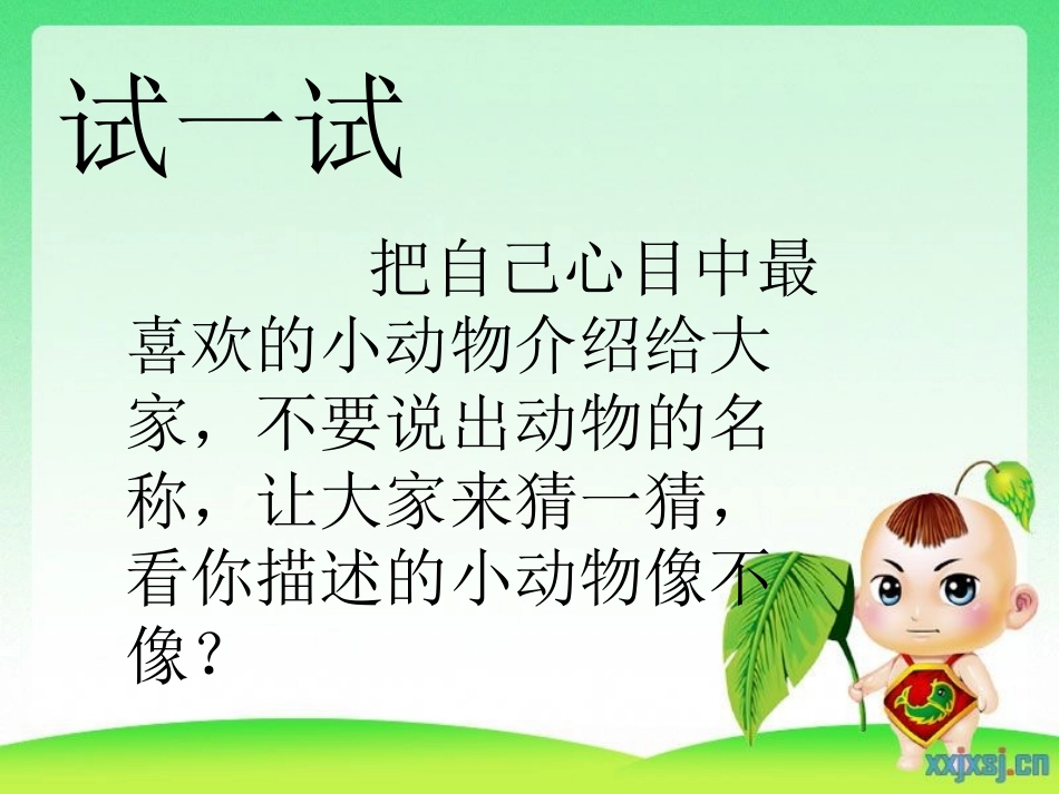 一种熟悉的动物示文稿_第3页