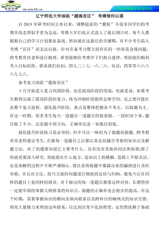 辽宁师范大学深陷“题海盲区” 考博情何以堪