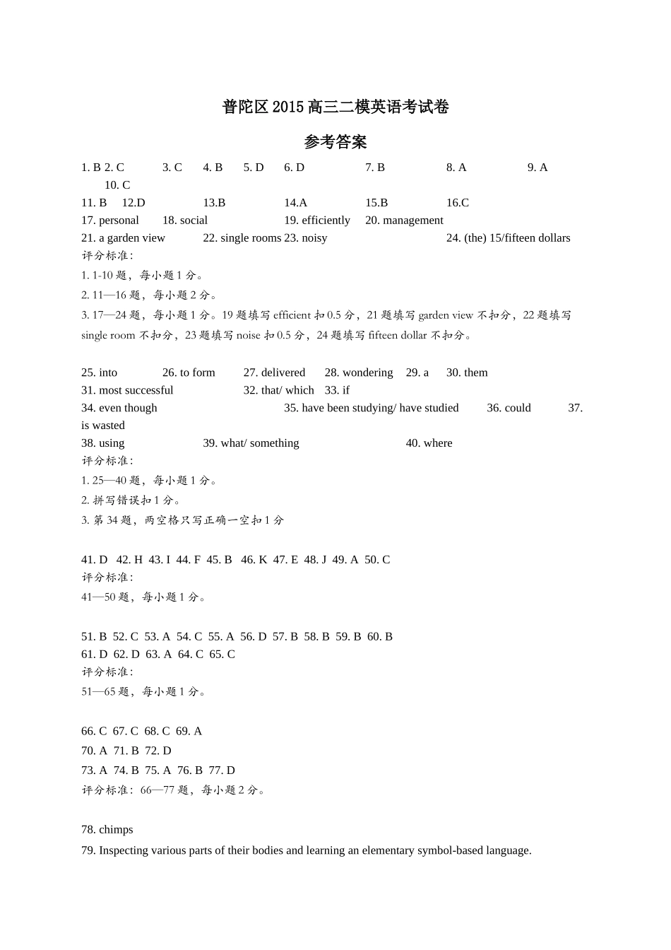 普陀区2015高三二模英语考试卷答案_第1页
