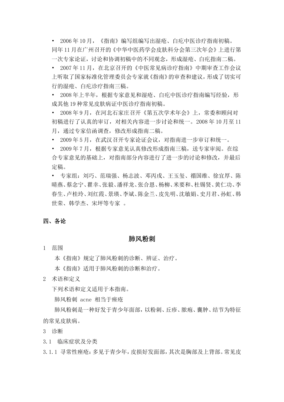 皮肤病中医治疗_第3页