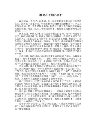 教育在于细心呵护