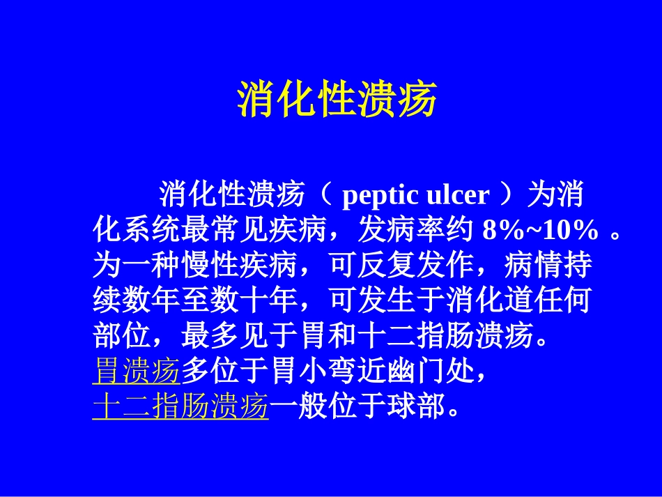 临床药理学 消化系统_第2页