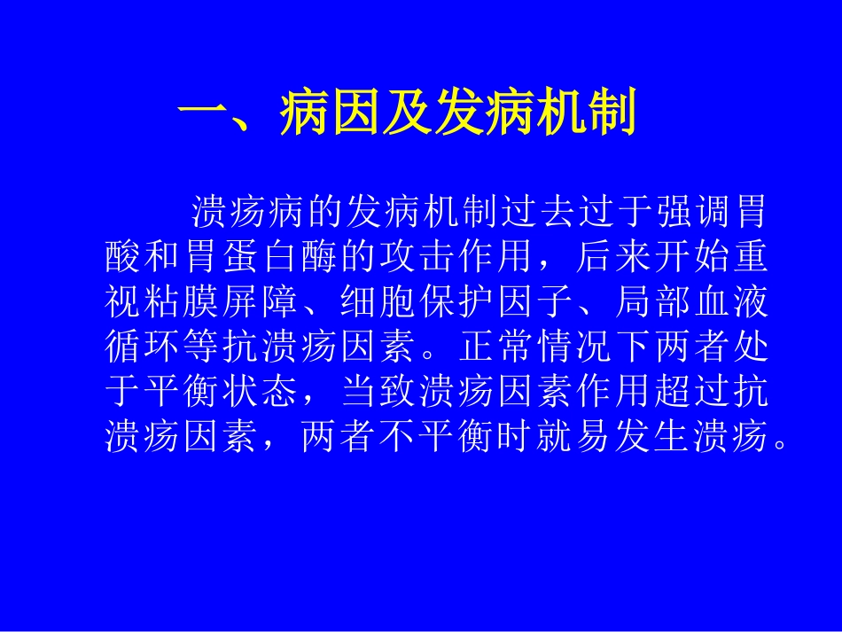 临床药理学 消化系统_第3页