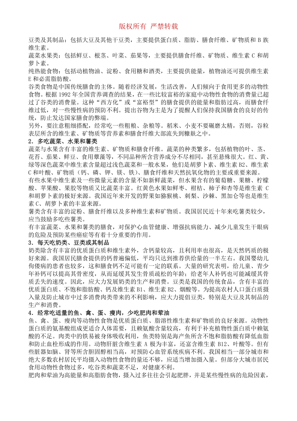 食物养生保健学试题答案_第3页