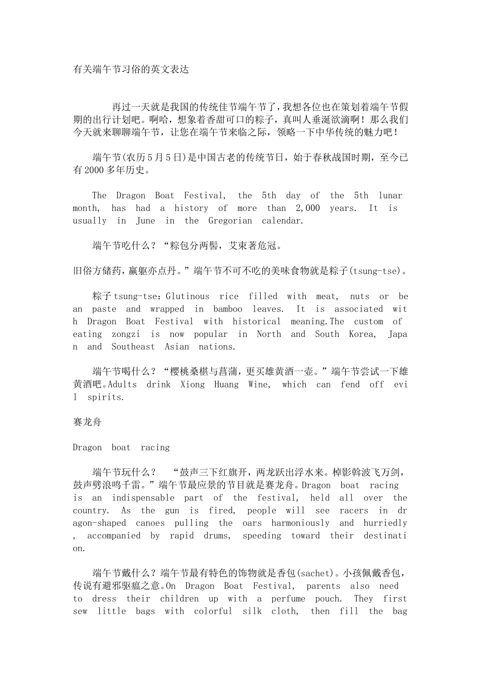 有关端午节习俗的英文表达_第1页