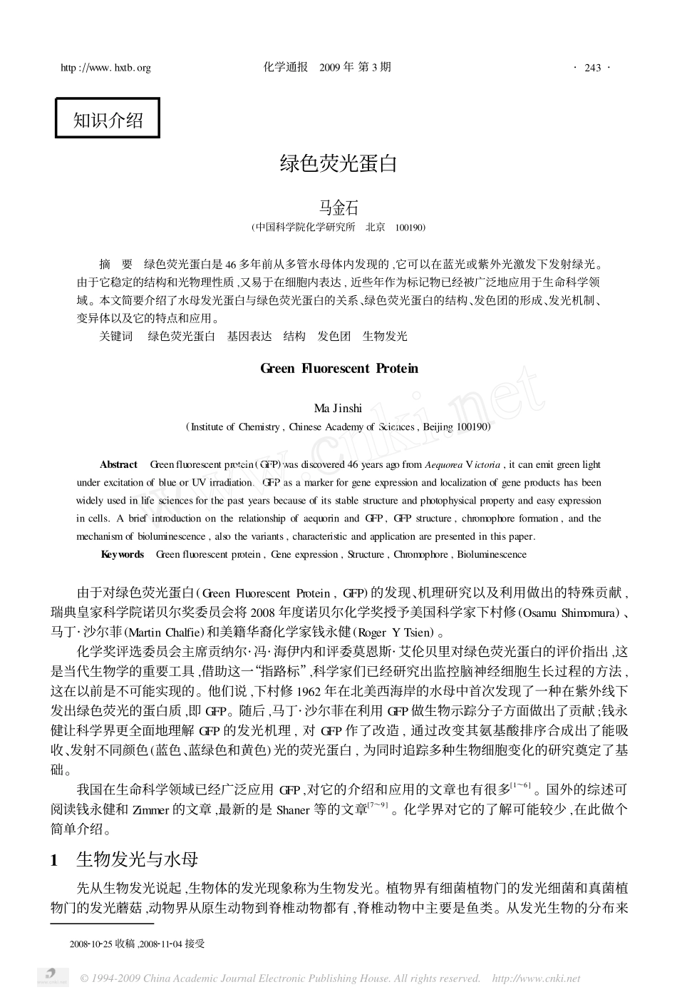 绿色荧光蛋白_第1页
