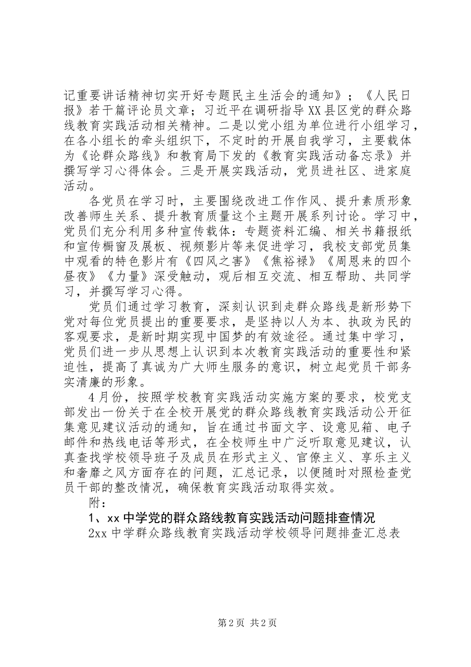 中学党的群众路线教育活动第一环节情况总结 (2)_第2页