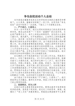 争先创优活动个人总结