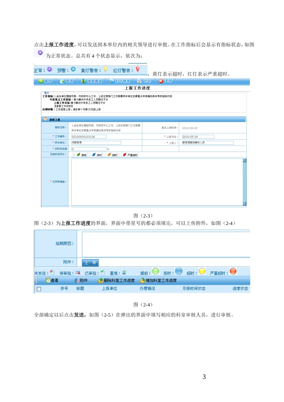 柳州市绩效考评管理信息平台操作手册_第3页