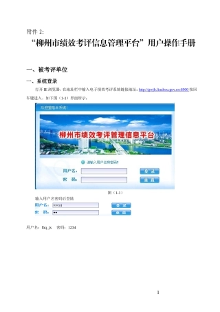 柳州市绩效考评管理信息平台操作手册