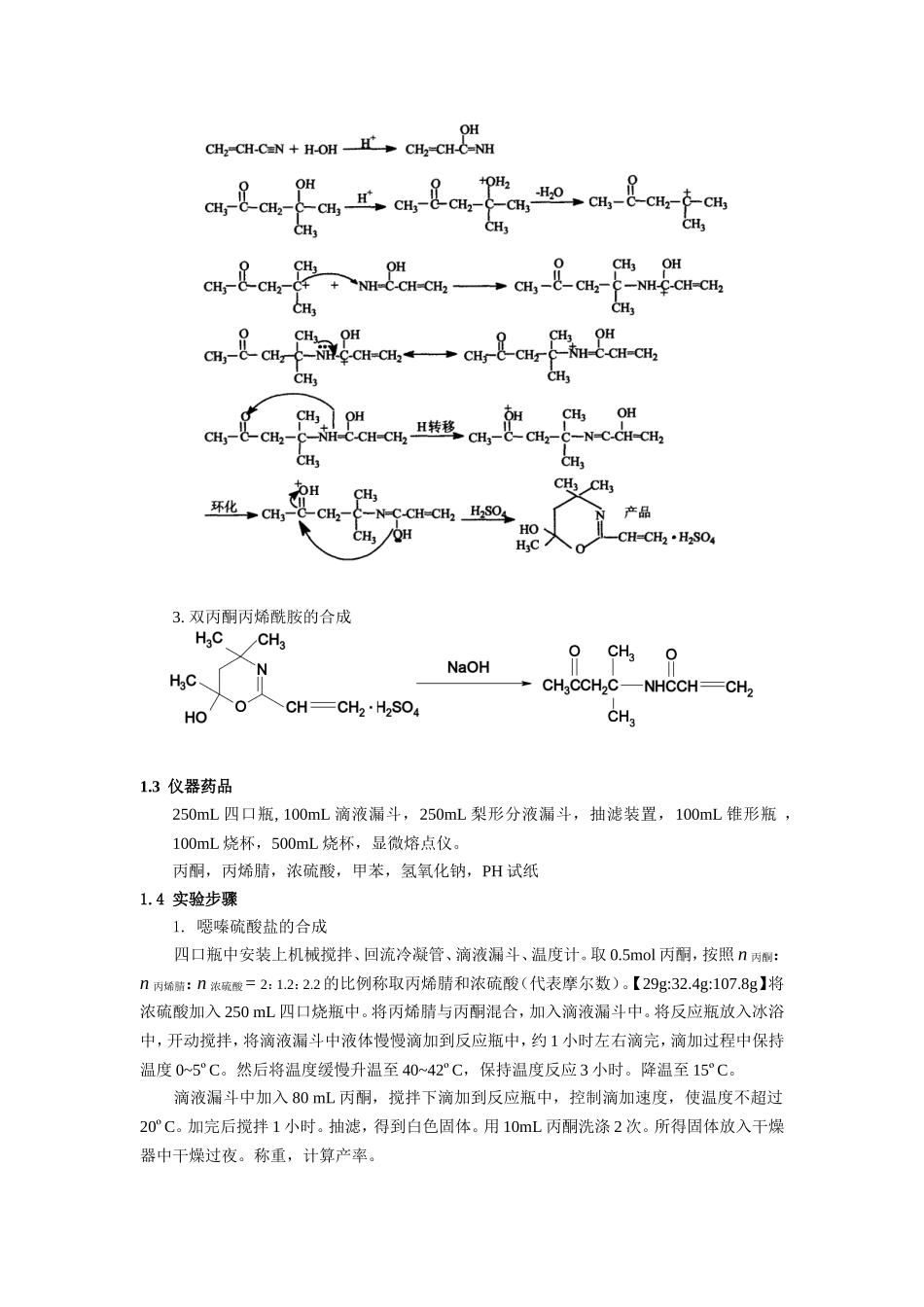 双丙酮丙烯酰胺的合成_第2页