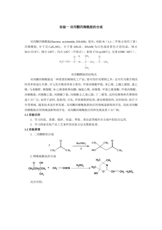 双丙酮丙烯酰胺的合成