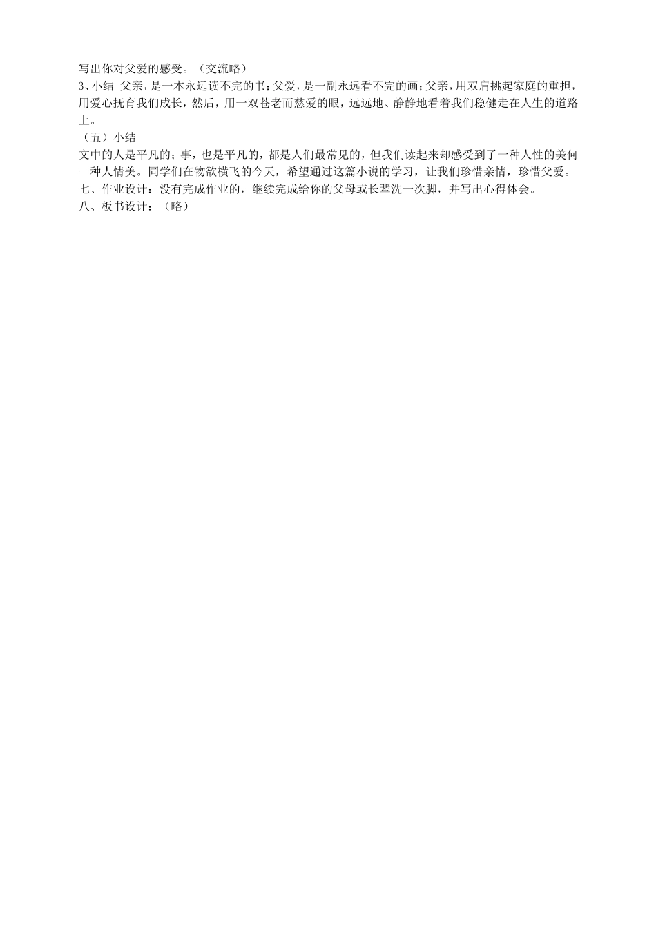 《爸爸的花儿落了》教学设计 (2)_第2页