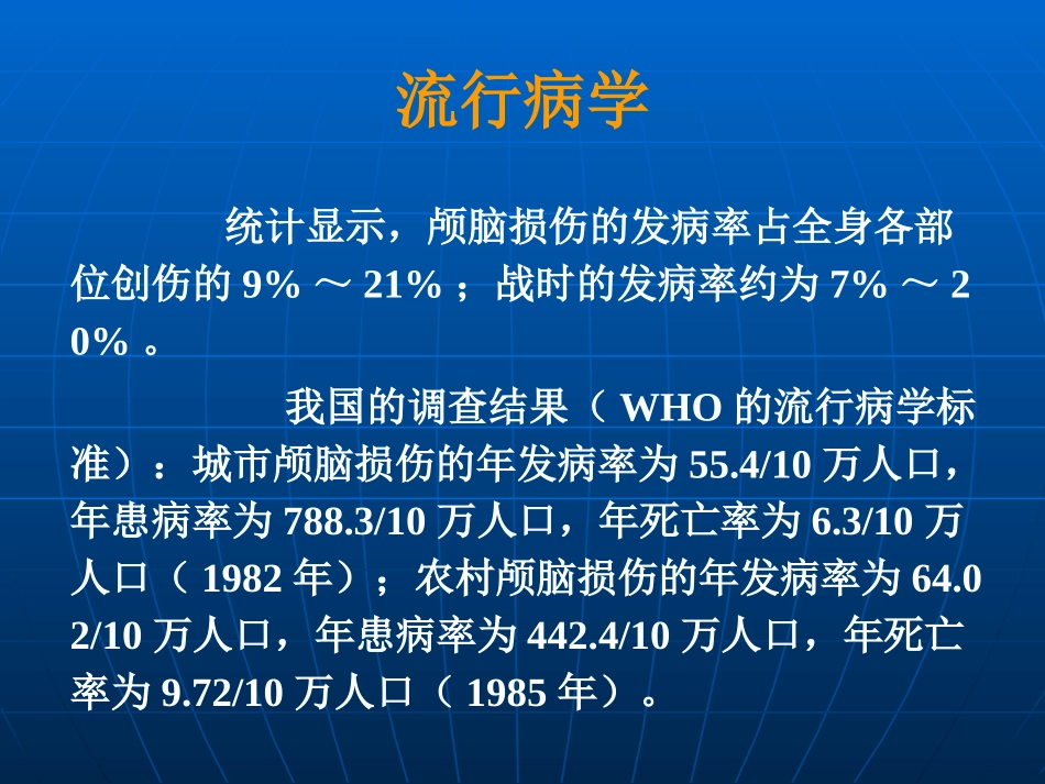 脑挫裂伤的规范化治疗_第2页