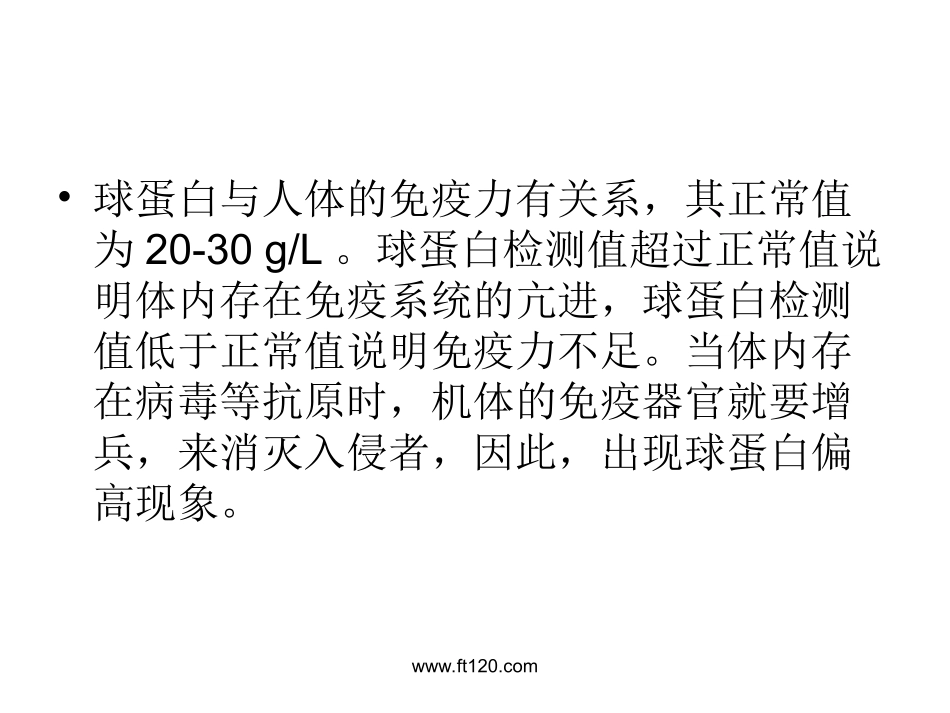 球蛋白偏高的危害_第2页