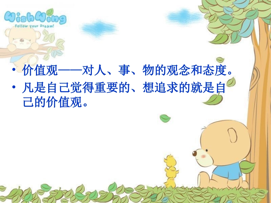 你最在乎什么 价值观澄清 高中心理课_第2页