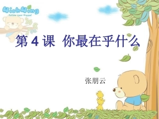 你最在乎什么 价值观澄清 高中心理课