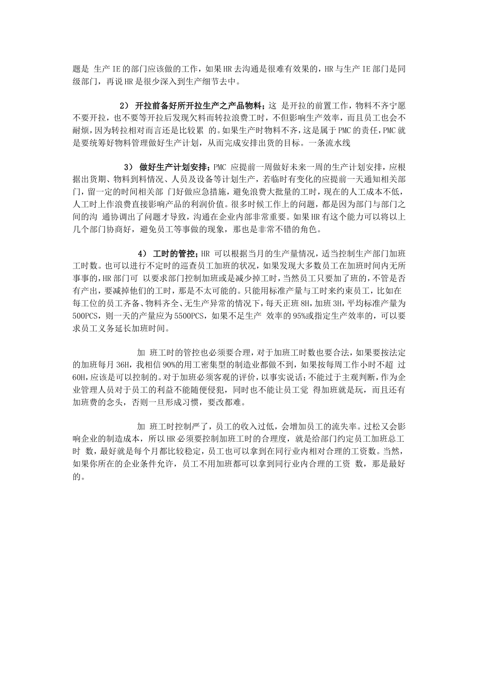 如何控制加班？_第2页